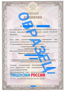 Образец лицензии на реставрацию 1 Тулун Лицензия минкультуры на реставрацию	